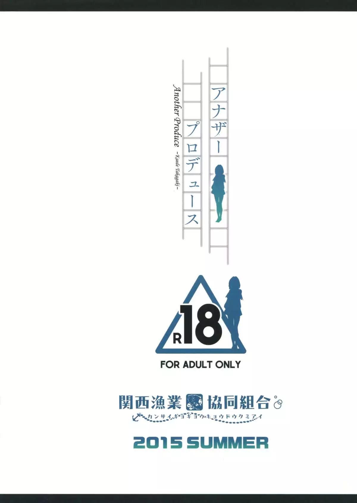 Another Produce -Kaede Takagaki-