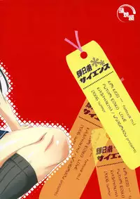 (C70) [KABAYAKIYA (Unagimaru)] Kibina Science (KiMiKiSS)