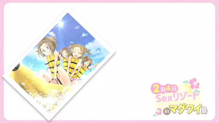 2泊4日Sexリゾートinマグワイ島