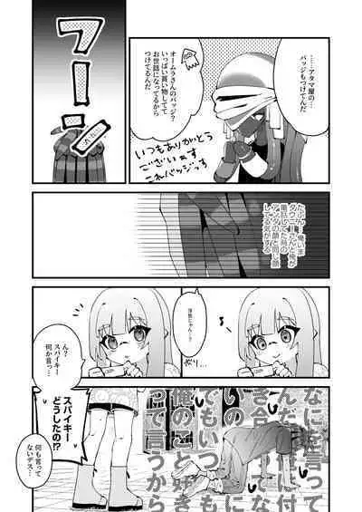 Ikachan-kun to Spiky