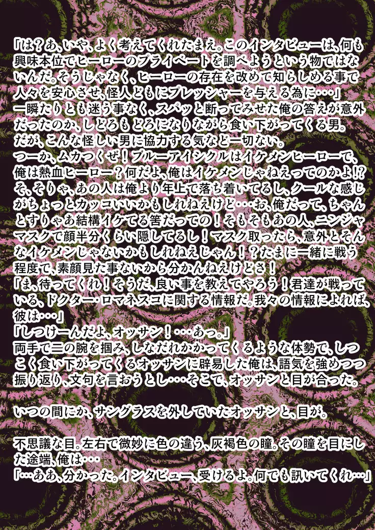 kohri no senshi buruaishikuru chijoku no sennou jikken zempe