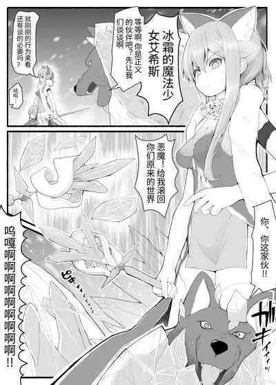 [EsuEsu] Mahou Shoujo VS Inma Seibutsu 8 [Chinese]