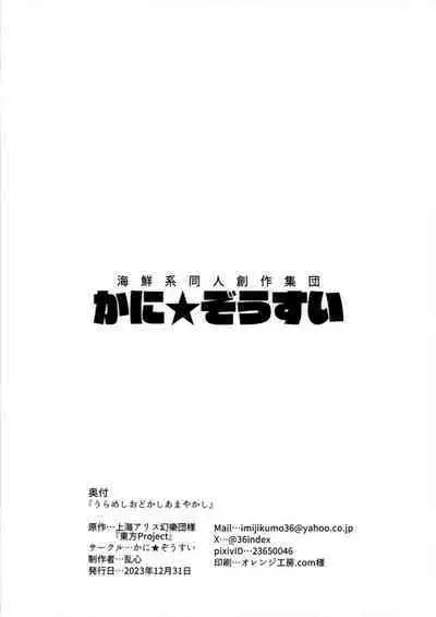 Urameshi Odokashi Amayakashi