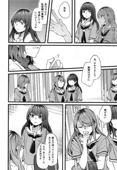 Kimi no Koi wa Watashi no Koi