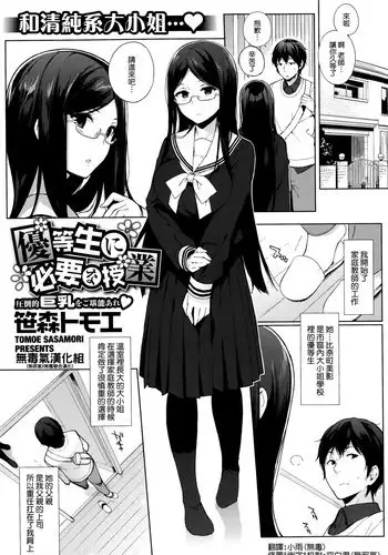 [Sasamori Tomoe] Yuutousei Ni Hitsuyou Na Jugyou (COMIC HOTMiLK 2014-05) [Chinese] [無毒気漢化組(無邪気X无毒)]