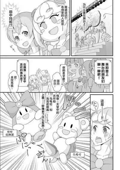 Sensei! Kigurumi Show de "Jojisou" Shitemite!