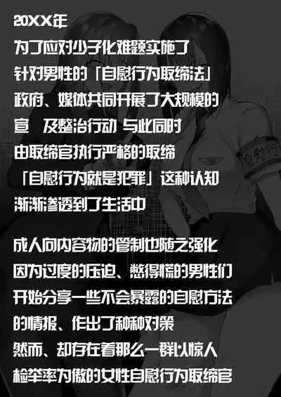 Jiikoui Torishimarikan