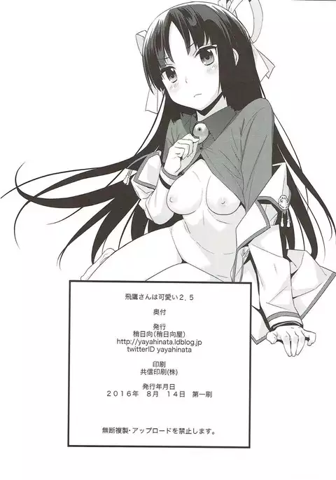 Hiyou-san wa Kawaii 2.5