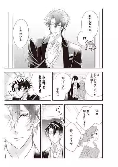 恋愛経験がゼロな男 ～意地悪？で甘い？ダンナさま【完全版】2