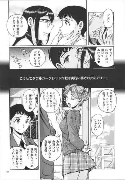 [Kojima Miu] Double secret