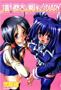 [Nikusyo] Rin to Miyako no Munekyun Diary