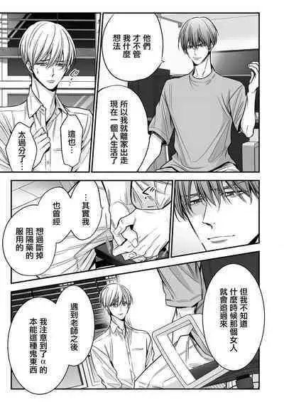 anta wa ore no omegadaro | 你是我的Omega吧 1-9