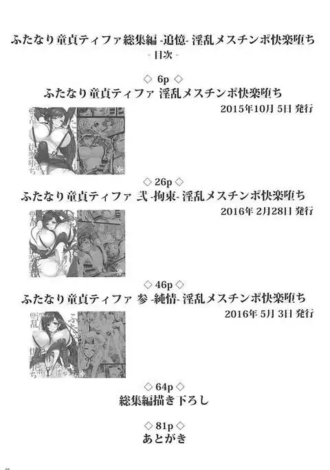 Futanari Doutei Tifa Soushuuhen -Tsuioku- Inran Mesu Chinpo Kairaku Ochi