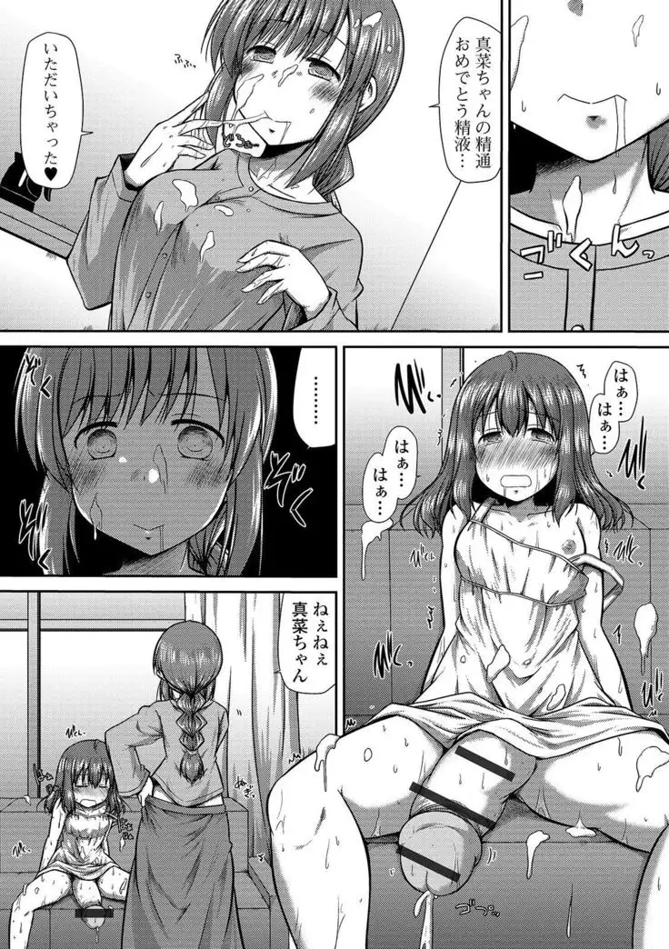 Futanari Friends! 09