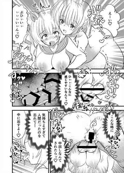 [NG.rabbit] Mesubuta TS Youtonjou