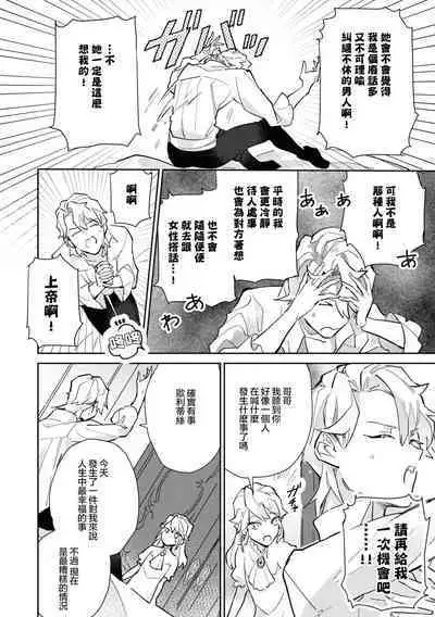 fukushū no amai ori | 复仇之爱的囚笼 1-4