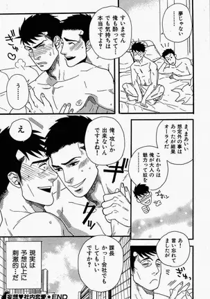 妄想♥社内恋愛