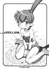 (C75) [Asankachisso] IMASARA☆EKUBO (ABATAMO☆EKUBO)