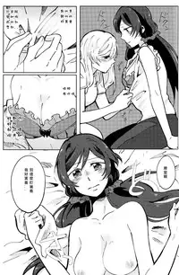 (C88) [Monophobia (yuni)] Celeste Blue no Kyoukaisen - 天藍色的境界線 (Love Live!) [Chinese] [北京神马个人汉化]