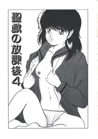 [Emoto Akihiro] Seigi no Houkago