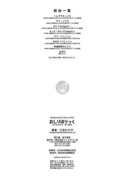 [Misa Wasabi] Oshiri Holic [Digital]