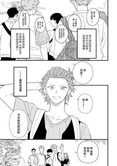 [Takuma] Zutto Kimi no Turn | 一直是你的回合 Ch. 1-3 [Chinese] [拾荒者汉化组] [Digital]