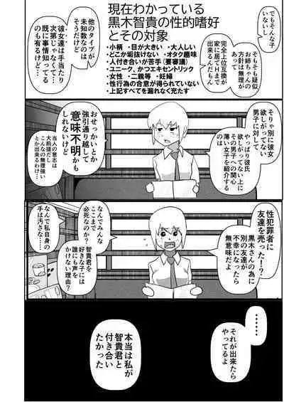 Watashitachi no tomodachi no ototo wa rushi hinin shitemoraenakatta no wa do kangaete mo suki demonainoni tsugetta watashitachi ga warui!
