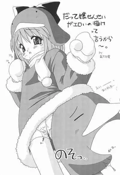 (C57) [Kokuu Teien (Jou Mizuki)] LOVE WARMER (Ecoko)