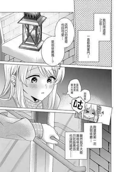 Daisuki na Hito nanoni SeFri Keiyaku Musunjaimashita... Ch.1-10 | 明明是最喜歡的人卻結下了炮友契約...