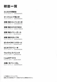 [The Amanoja9] I cup Idol