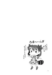 (C80) [Dedepoppo (Ebi Fly, Neriwasabi)] Aikotoba wa Nene (Love Plus)