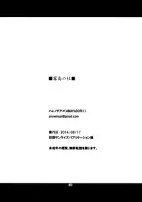 (C86) [AMAYADORI+ (Harenochiame)] Kirishima no Mori (Saki)