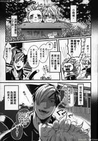 [Ikuyasu] Hatsujou Kemono Hiyori | 發情野獸日和 [Chinese]