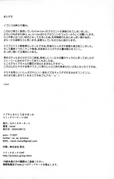 Ibuki to Nani Shite Asobokka