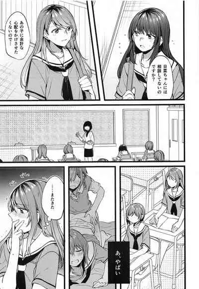 Kimi no Koi wa Watashi no Koi