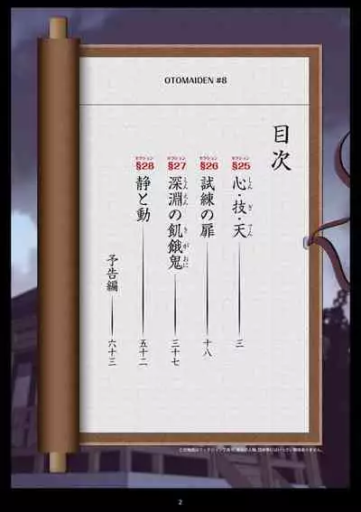 Pure Soldier OTOMAIDEN #1-9