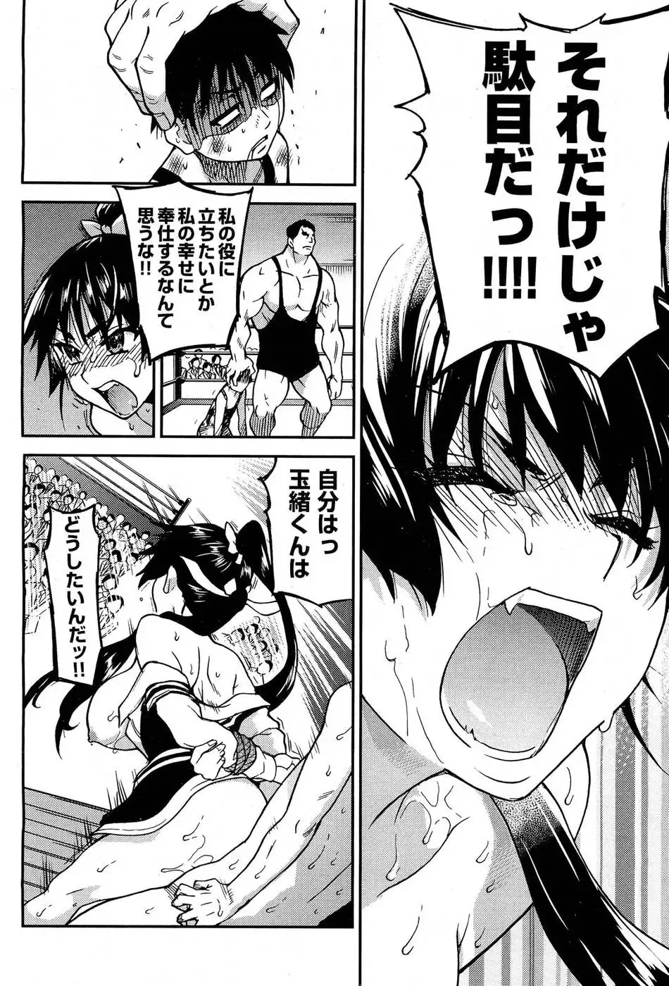 Pisu Hame! Chapter 15