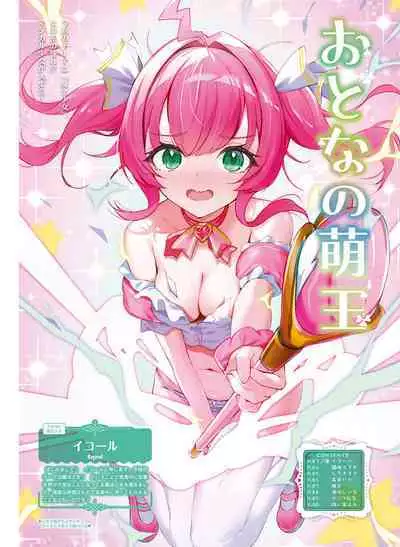 Dengeki Moeoh 2023-12