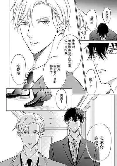 Nakimushi Honey no Aishikata | 爱哭鬼恋人的爱情法则 1-2