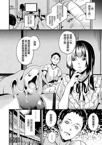 [DATE] 同居する粘液 第1-12話 [Chinese] [洨五組] [Digital]