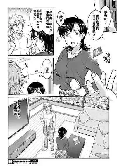 Hitozuma Saichoukyou Nisshi Ch. 1-5