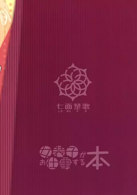 Josouko ga Oshigoto Suru Hon =SW+BEC=