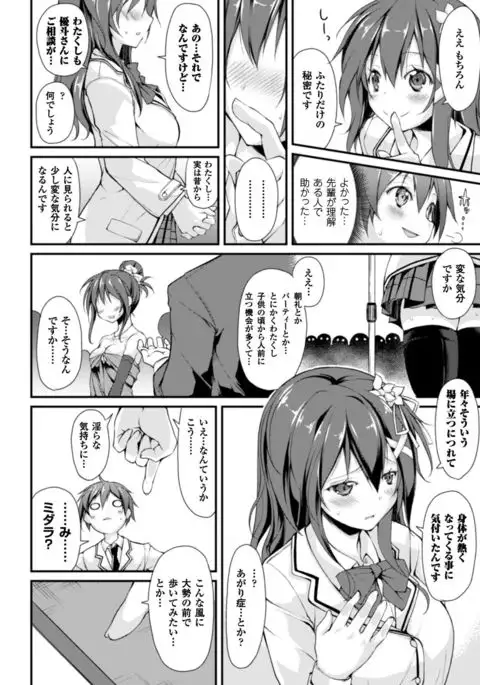 Cool Maso! Shitsukete Seitokaichou COMIC Edition