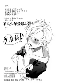 [SERVICE BOY (Hontoku)] Fukushuu Chinpo de Gan Hori Panikku!! [Chinese] [theoldestcat汉化]