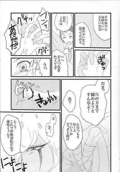 (Sennen Battle Natsuyasumi 2013) [Hanamuke (Yume)] Kikikaikai (Yu-Gi-Oh! ZEXAL)	New