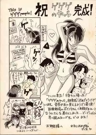 Gegege no Yatsura