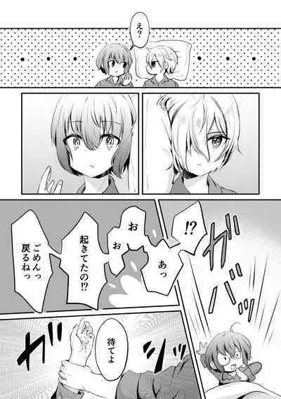 Boku to Raimei to Omoibito