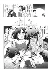 [Ueda Yuu] Yoiko wa Shicha Dame! | 好孩子不可以學喔 [Chinese]