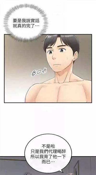 （周5）正妹小主管 1-27 中文翻译（更新中）