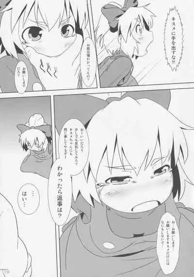 (Reitaisai 8) [Kusaba Shiki (Kusaba)] Midori Kari San (Touhou Project)